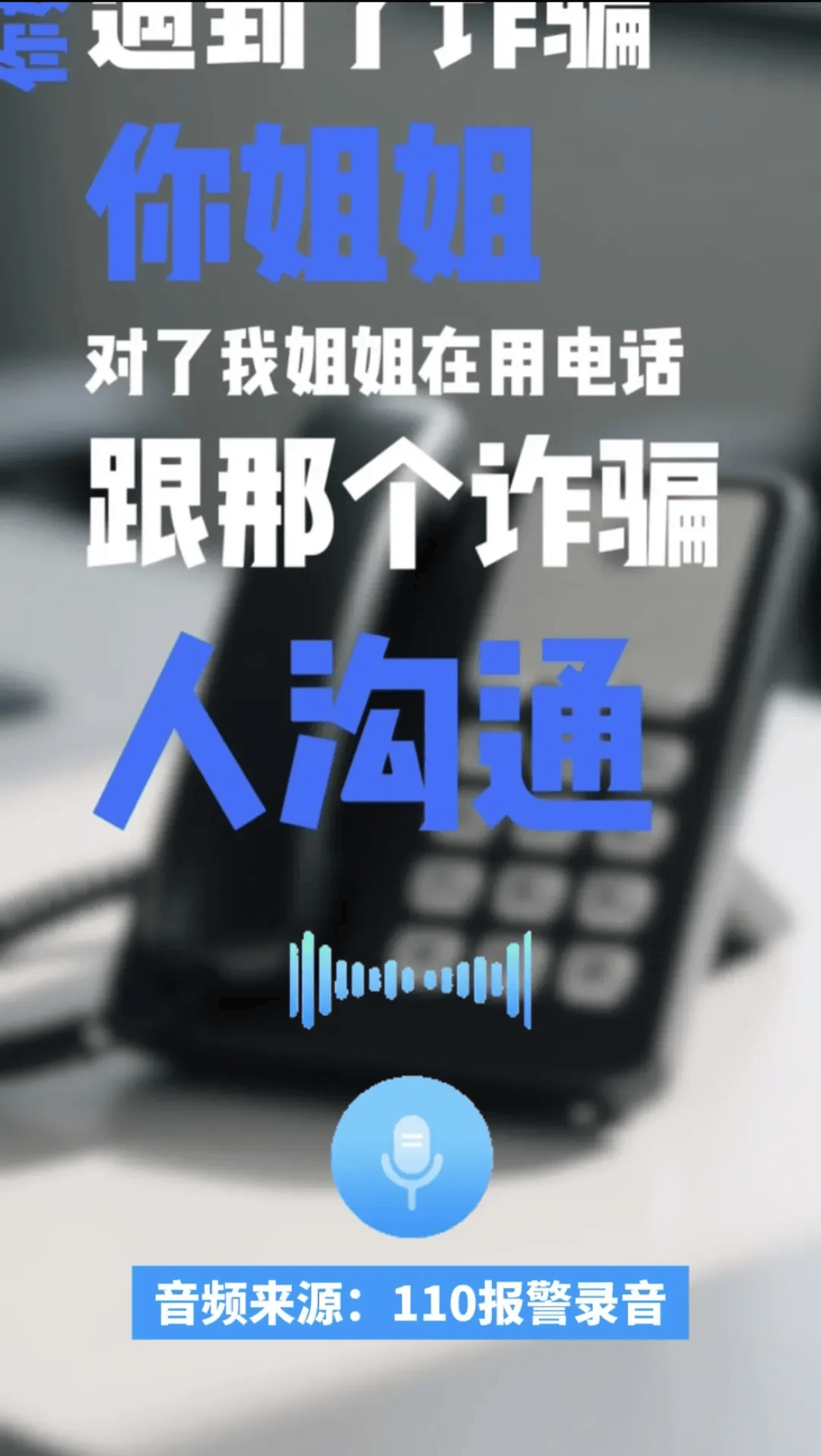 13岁妹妹打110“举报”姐姐<strong></p>
<p>波场币价格</strong>！网友：这才是真姐妹