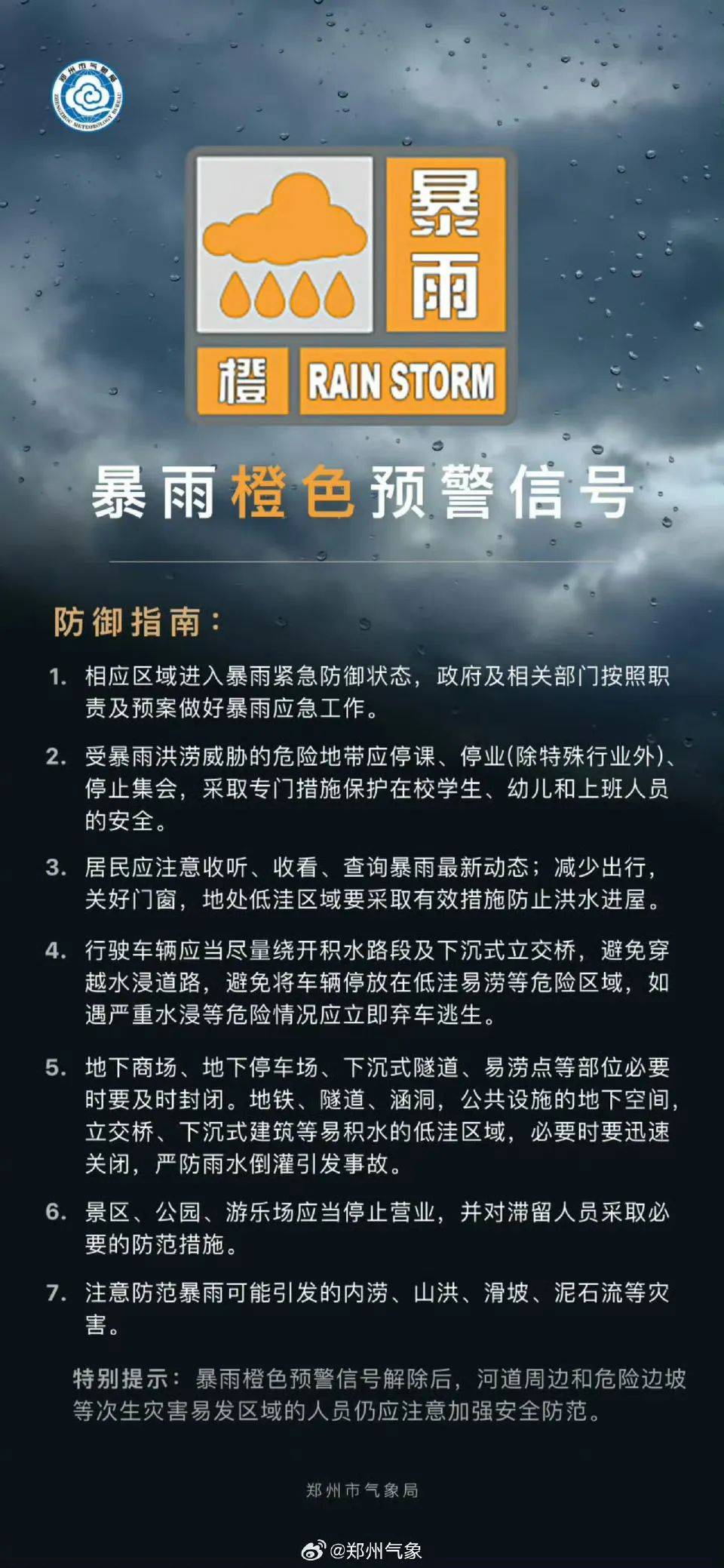 刚刚<strong></p>
<p>狗币的今日价格</strong>，郑州升级发布暴雨橙色预警！启动防汛四级应急响应！