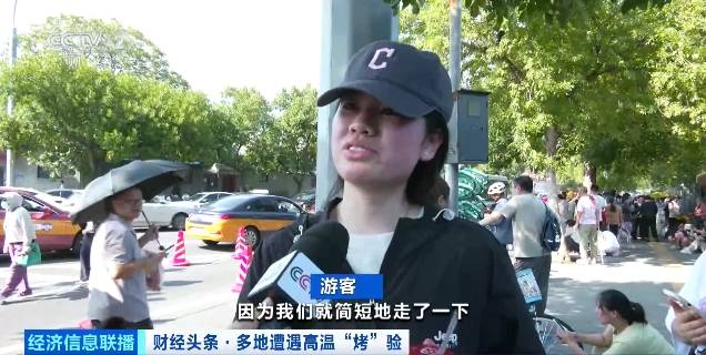 北京再迎“桑拿天”！游客热情不减<strong></p>
<p>狗币</strong>，高温下打卡依旧
