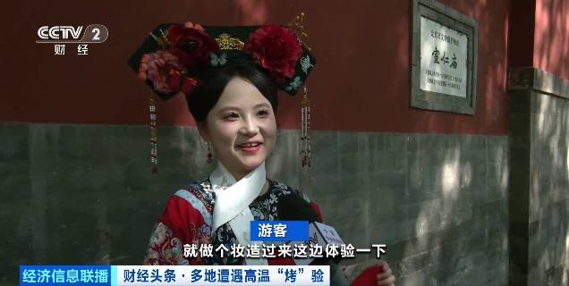 北京再迎“桑拿天”！游客热情不减<strong></p>
<p>狗币</strong>，高温下打卡依旧