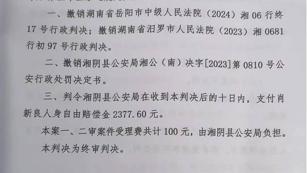 湖南一男子因在视频下发布12字评论被行拘<strong></p>
<p>狗币价格</strong>，经历两年3次判决，法院：撤销此前处罚