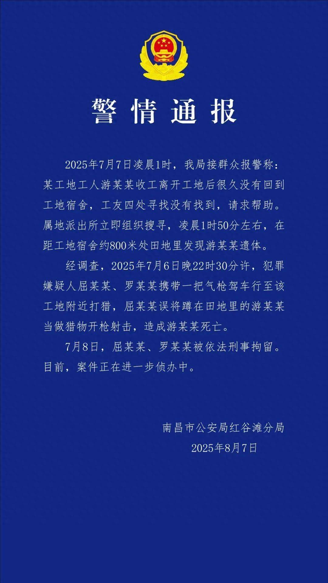 工人被误当猎物枪击身亡<strong></p>
<p>狗币价格</strong>，警方通报：屈某某、罗某某被刑拘