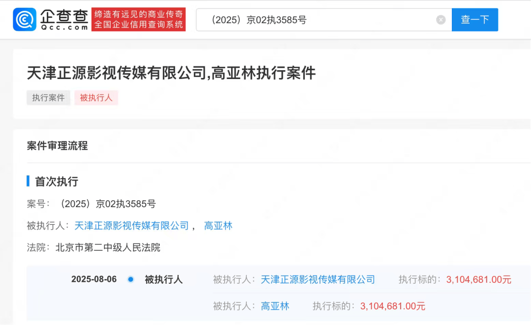 《家有儿女》“夏东海”扮演者高亚麟被列为被执行人<strong></p>
<p>狗币今日行情</strong>，788万元股权已被冻结
