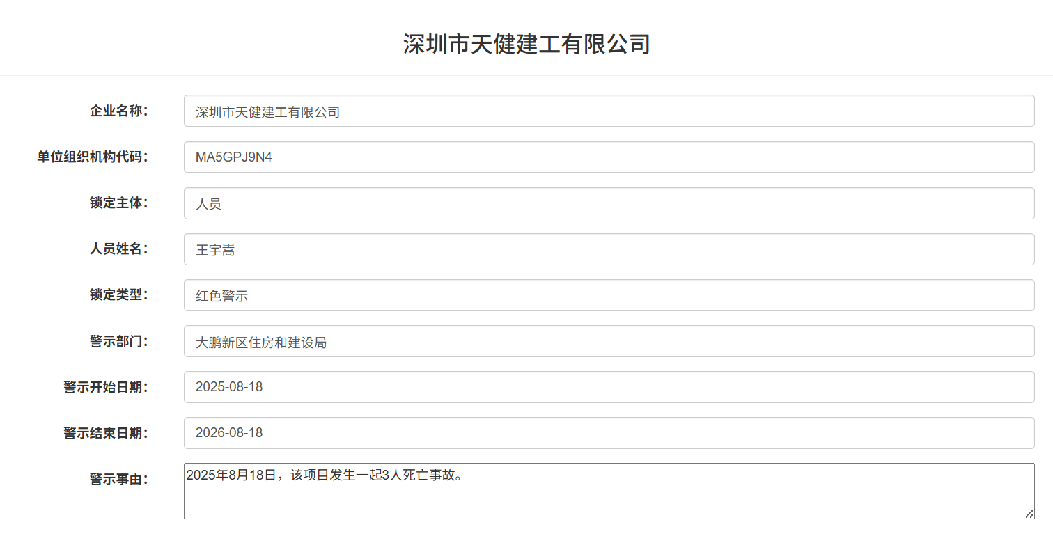 发生3人死亡事故<strong></p>
<p>狗狗币最新价格</strong>！深圳市天健建工被红色警示1年