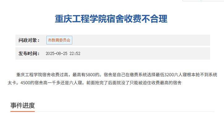 重庆一高校要求新生自选宿舍<strong></p>
<p>狗币今日价格</strong>，低价宿舍被抢光只能住高价宿舍？校方：提前发了公告
