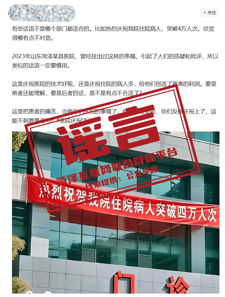 菏泽某医院挂条幅庆祝住院病人突破4万人次<strong></p>
<p>狗狗币价格</strong>？系恶意拼凑剪接