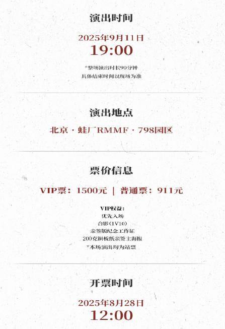 苏有朋音乐会普通票不能合影<strong></p>
<p>狗狗币行情</strong>，本人回应