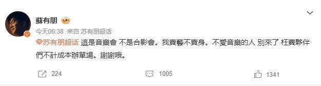 苏有朋音乐会普通票不能合影<strong></p>
<p>狗狗币行情</strong>，本人回应