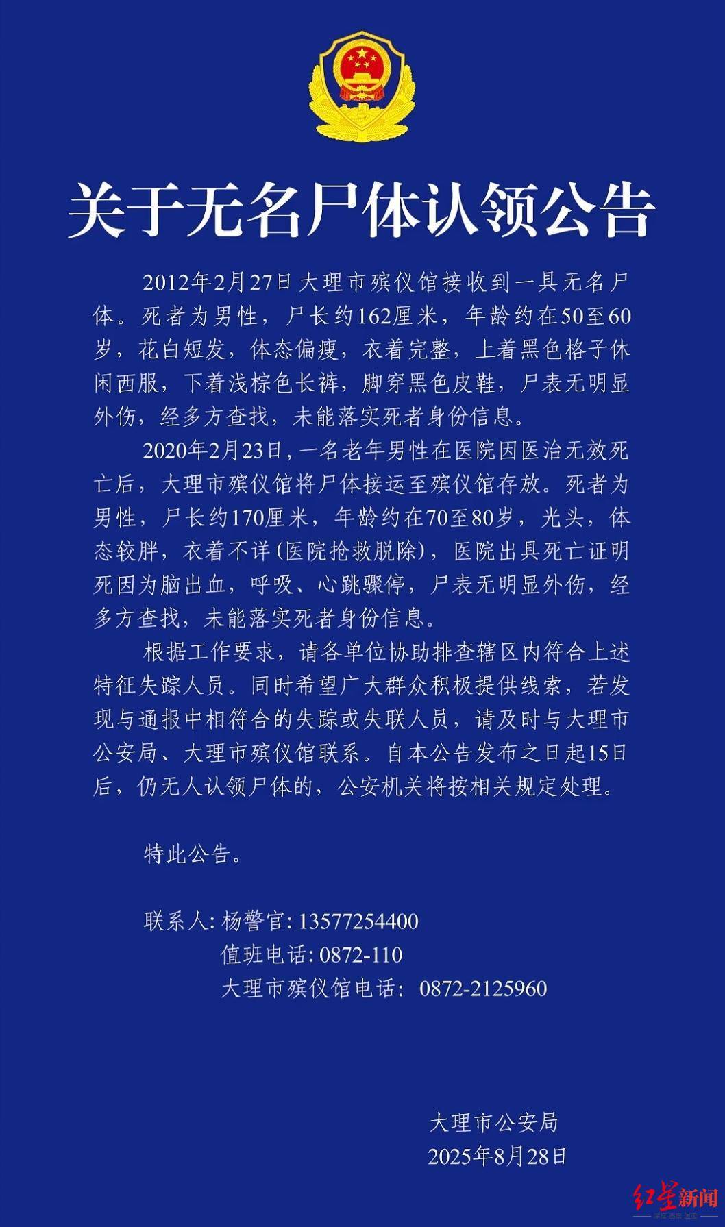 云南大理2具男性无名尸体待认领<strong></p>
<p>狗狗币行情</strong>，其中一具殡仪馆已接收13年，警方征集线索
