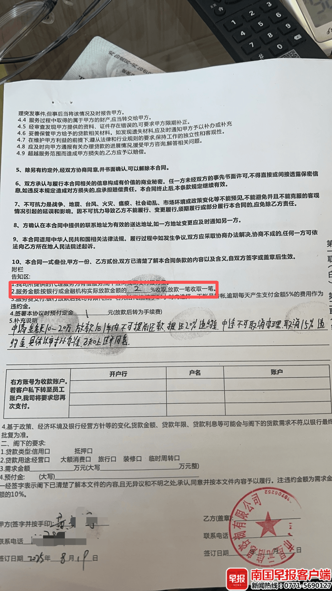 男子贷款8.3万元<strong></p>
<p>狗狗币行情</strong>，被扣2.8万元服务费？涉事公司、银行回应