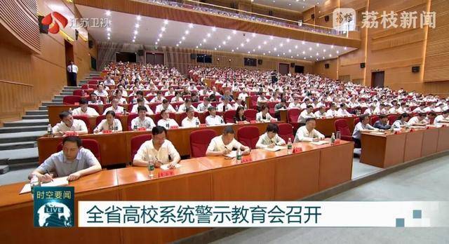 以案为鉴、严查腐败<strong></p>
<p>狗狗币行情</strong>！江苏首次召开这一警示教育会