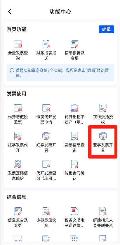 电子税务局App丨如何开具蓝字发票<strong></p>
<p>狗狗币实时行情</strong>？