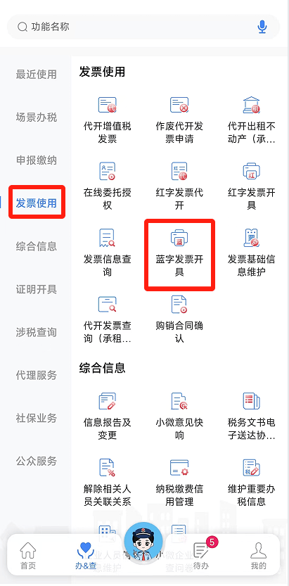 电子税务局App丨如何开具蓝字发票<strong></p>
<p>狗狗币实时行情</strong>？