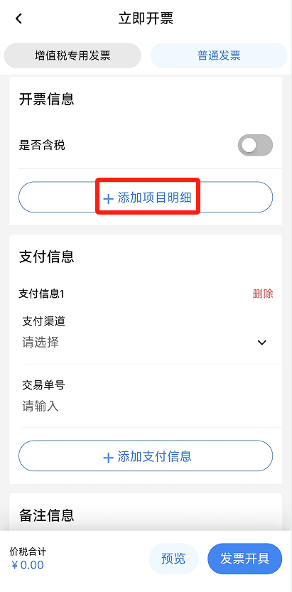 电子税务局App丨如何开具蓝字发票<strong></p>
<p>狗狗币实时行情</strong>？