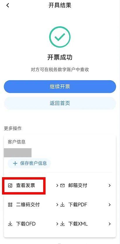 电子税务局App丨如何开具蓝字发票<strong></p>
<p>狗狗币实时行情</strong>？