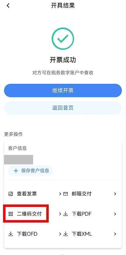 电子税务局App丨如何开具蓝字发票<strong></p>
<p>狗狗币实时行情</strong>？