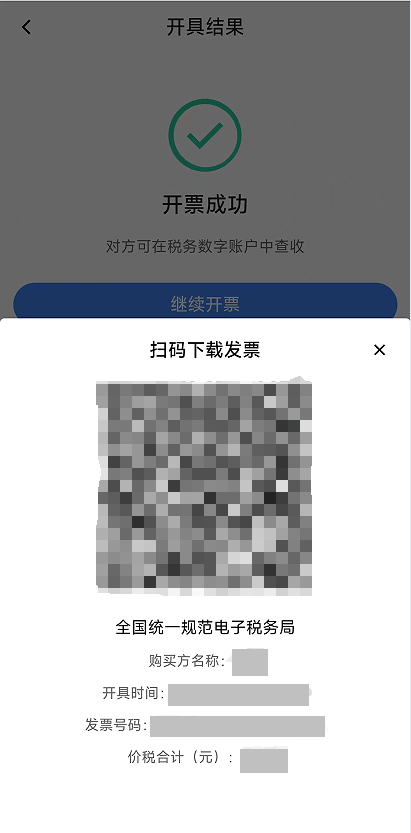 电子税务局App丨如何开具蓝字发票<strong></p>
<p>狗狗币实时行情</strong>？