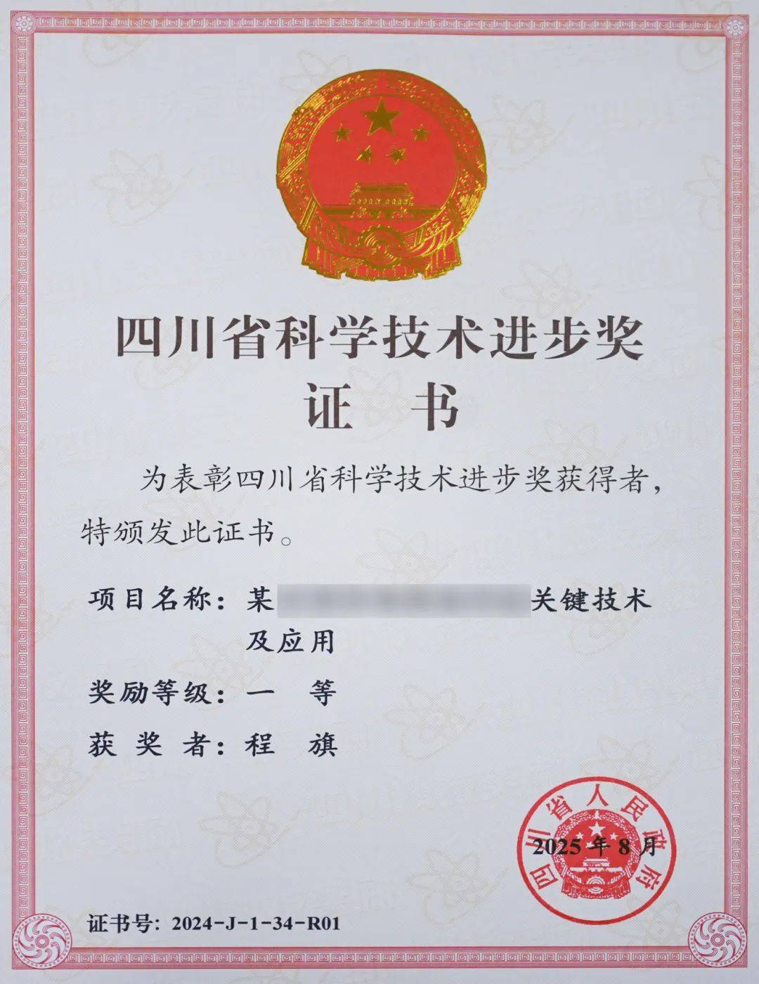 喜讯<strong></p>
<p>狗狗币实时行情</strong>！绵阳九洲集团主导的某关键技术荣获四川省科学技术进步奖一等奖