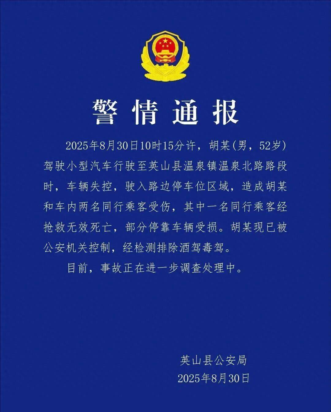 车辆失控驶入路边停车位致1死2伤<strong></p>
<p>狗狗币实时行情</strong>，警方通报
