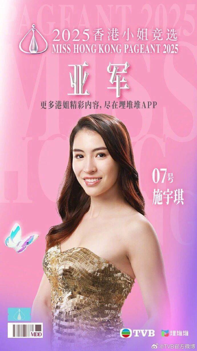 2025年度“香港小姐”诞生<strong></p>
<p>狗狗币实时行情</strong>，陈咏诗夺冠！系在读博士生