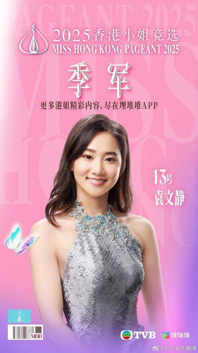 2025年度“香港小姐”诞生<strong></p>
<p>狗狗币实时行情</strong>，陈咏诗夺冠！系在读博士生