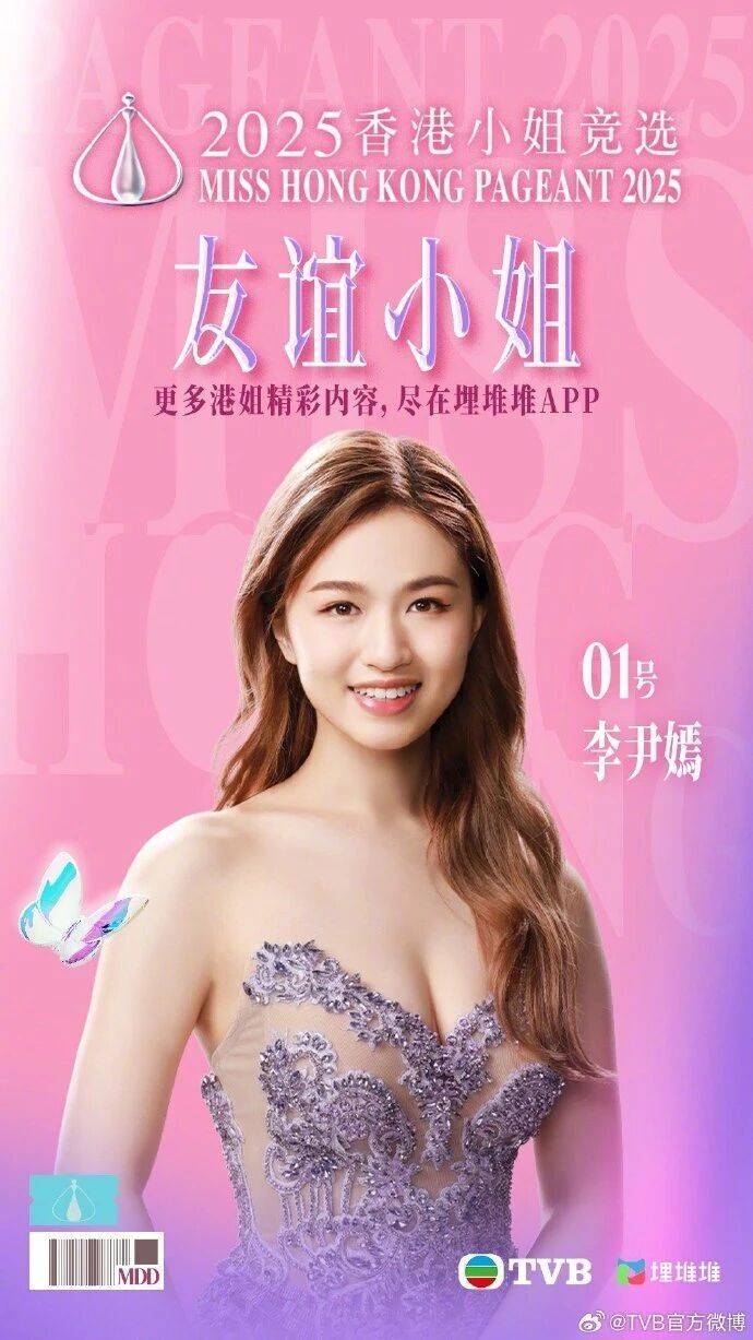 2025年度“香港小姐”诞生<strong></p>
<p>狗狗币实时行情</strong>，陈咏诗夺冠！系在读博士生