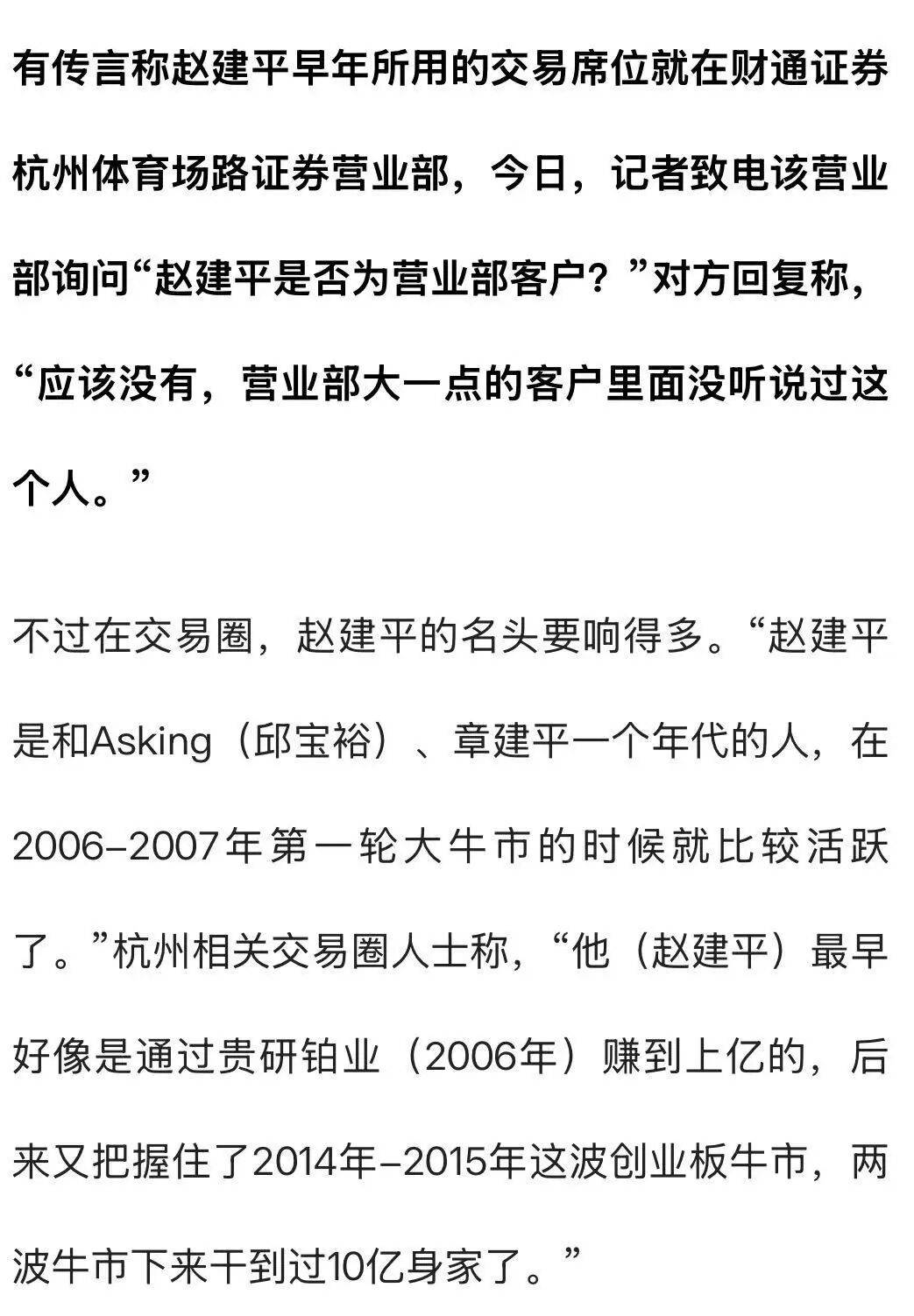 杭州一对父女<strong></p>
<p>马斯克</strong>，炒股两个月浮盈超7亿！网友：叫“建平”的杭州人都是股神吗