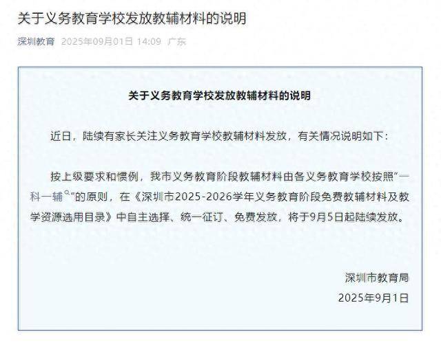 深圳将全面封杀教辅资料？教育局回应：免费提供“一科一辅”<strong></p>
<p>马斯克</strong>，9月5日起发放