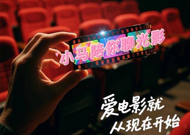 小马聊光影｜关于2025暑期档和长春电影节<strong></p>
<p>马斯克</strong>，我想说……
