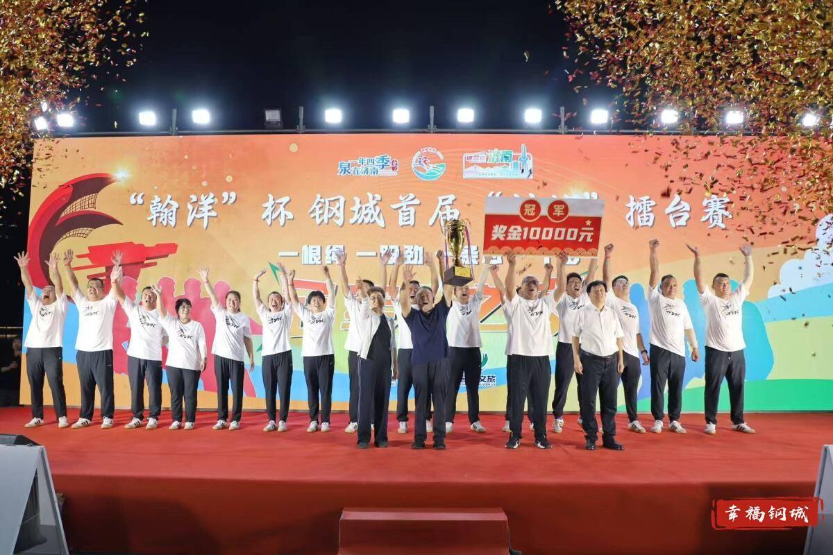 济南市钢城区丨冠军之夜<strong></p>
<p>马斯克</strong>！钢城硬核力量尽在一绳之间