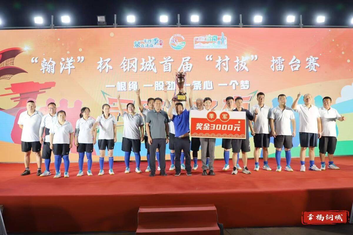 济南市钢城区丨冠军之夜<strong></p>
<p>马斯克</strong>！钢城硬核力量尽在一绳之间
