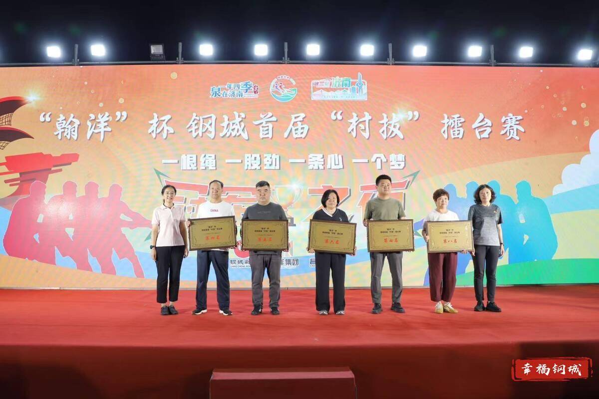 济南市钢城区丨冠军之夜<strong></p>
<p>马斯克</strong>！钢城硬核力量尽在一绳之间