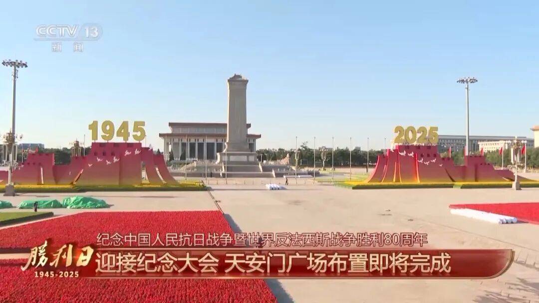 细节拉满！天安门广场布置已基本就绪<strong></p>
<p>马斯克</strong>，现场视频来了