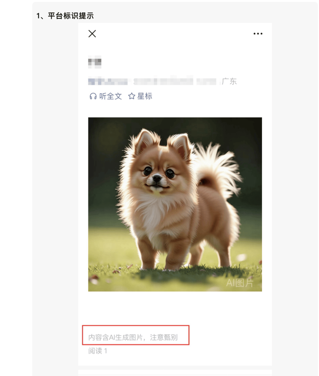 AI生成内容新规实施后<strong></p>
<p>狗狗币交易平台</strong>，月入过万的假“孙子”们原形毕露