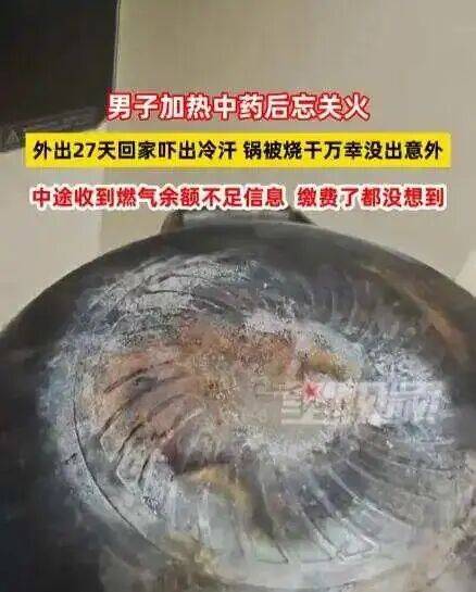 男子忘关火27天后回家才发现<strong></p>
<p>火币</strong>！中途曾收到燃气余额不足提醒