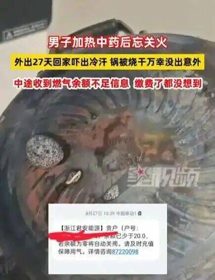 男子忘关火27天后回家才发现<strong></p>
<p>火币</strong>！中途曾收到燃气余额不足提醒