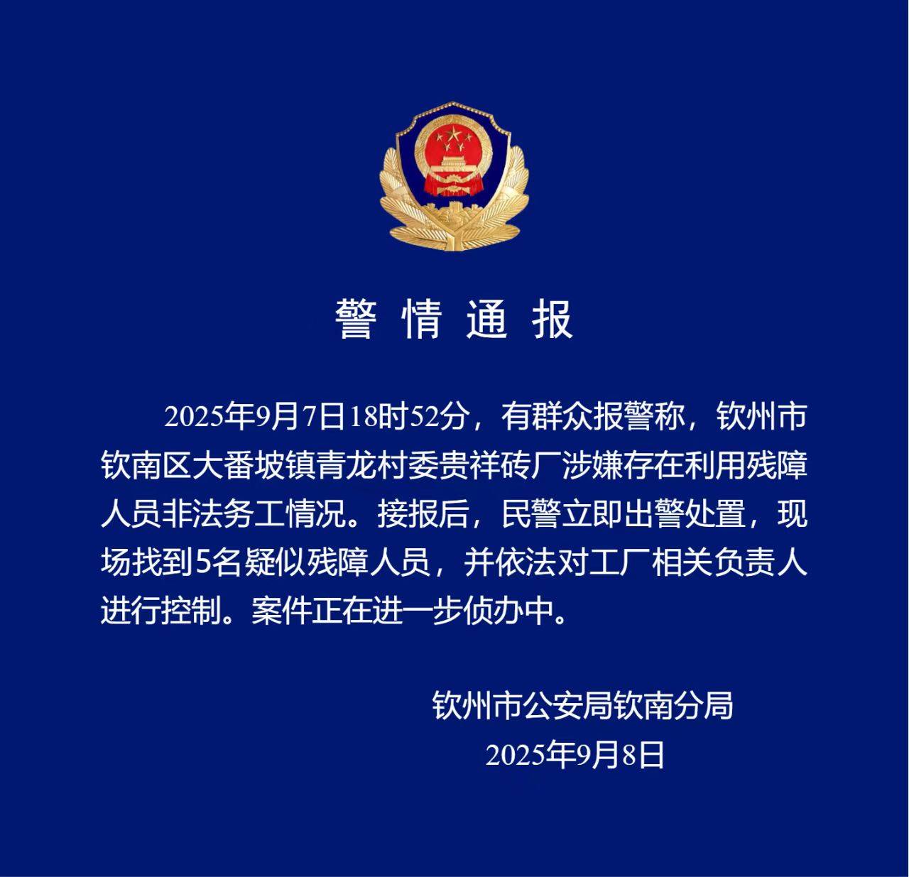 广西钦州通报“砖厂利用残障人士非法务工”：找到5名疑似残障人员<strong></p>
<p>火币</strong>，已控制工厂负责人
