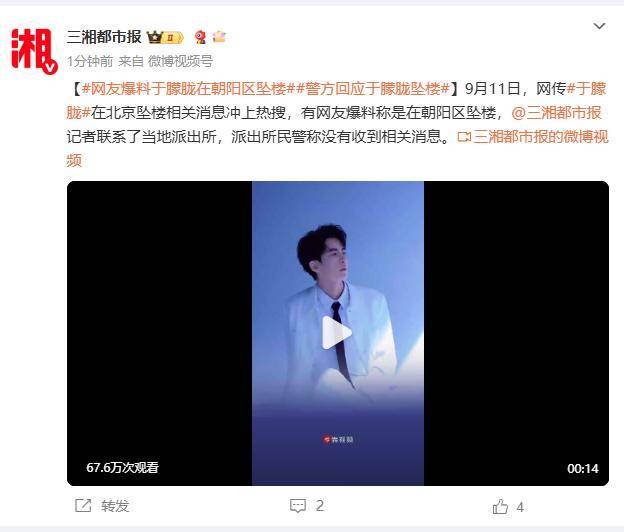 37岁男演员于朦胧被传坠楼<strong></p>
<p>火币下载</strong>，7月刚注销工作室，警方回应