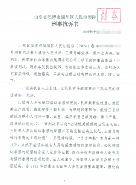 山东淄博村民投诉企业污染被打获赔三百万后被判刑<strong></p>
<p>火币下载</strong>，重审改判无罪检方抗诉，二审将开庭