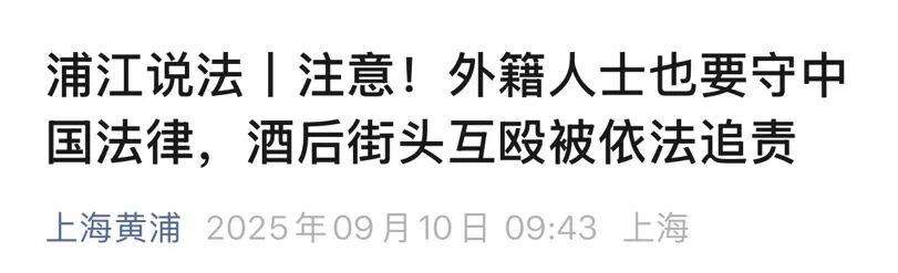 多名外籍人士在上海街头冲突<strong></p>
<p>火币下载</strong>，调查结果公布