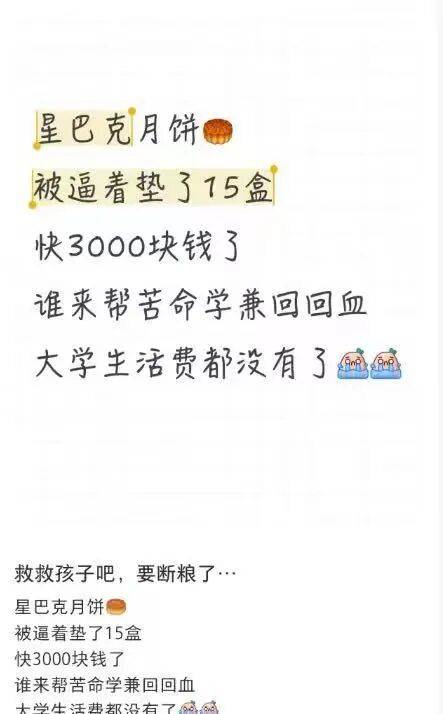 员工曝卖不出月饼垫钱自购<strong></p>
<p>火币下载</strong>，星巴克回应