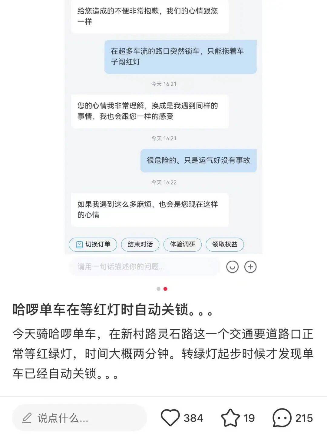 共享单车自动落锁致用户受伤<strong></p>
<p>火币下载</strong>，多方回应