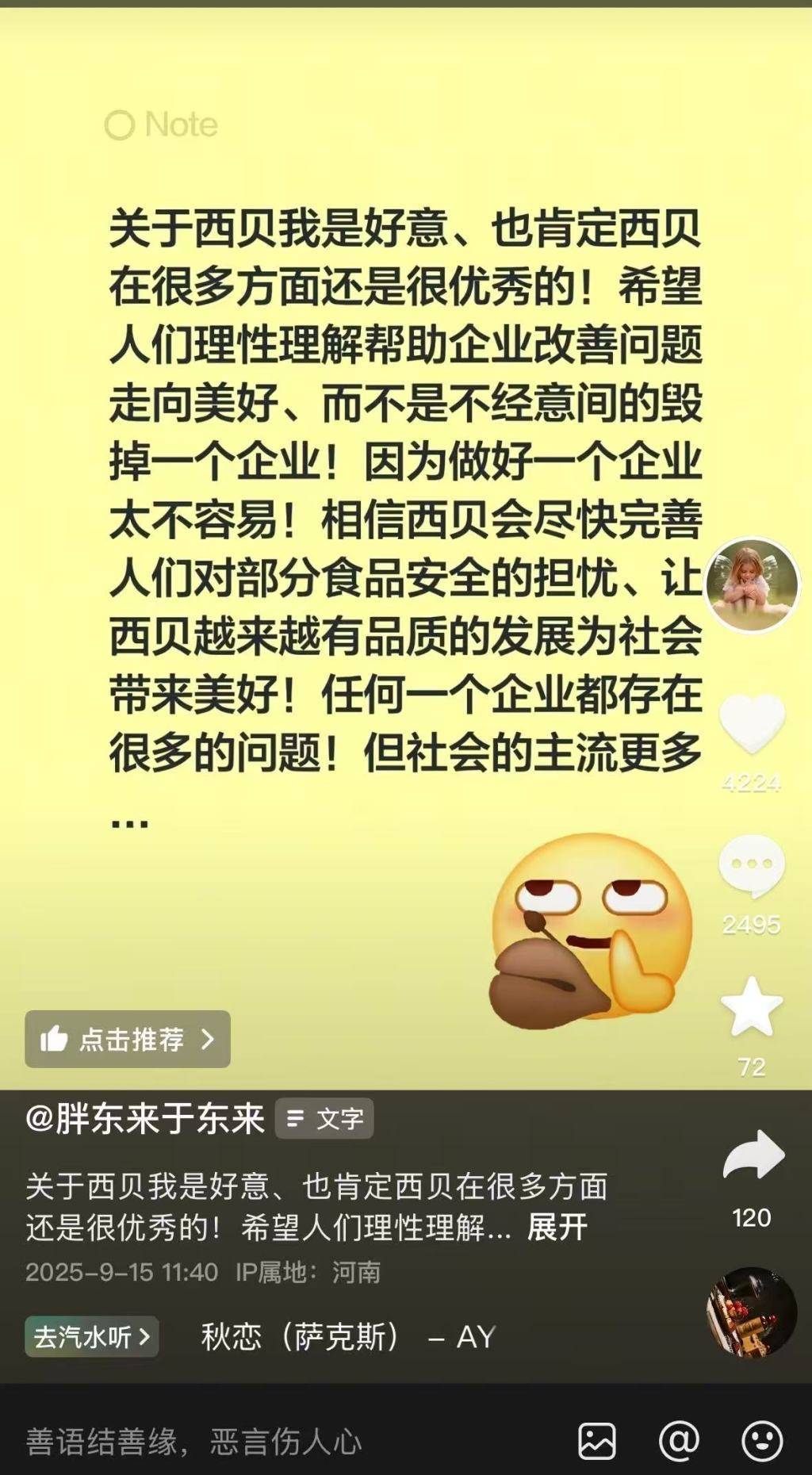 于东来再挺西贝：做好一个企业太不容易<strong></p>
<p>火币app</strong>，相信会尽快完善对部分食品安全的担忧