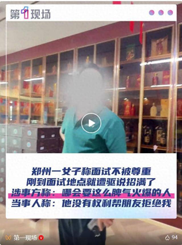 郑州一女子称面试不被尊重<strong></p>
<p>火币app</strong>，刚到面试地点就遭驱说招满了！涉事方：哪会要脾气这么火爆的人
