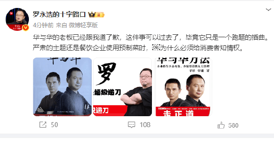 华杉发文称罗永浩是网络黑嘴！罗永浩：华与华老板已跟我道歉<strong></p>
<p>火币app</strong>，这件事可以过去了，毕竟它只是一个跑题的插曲