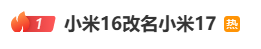 雷军：全面对标iPhone<strong></p>
<p>火币app</strong>，正面迎战！小米宣布跳过16系列，直接发布17