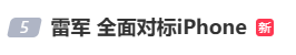 雷军：全面对标iPhone<strong></p>
<p>火币app</strong>，正面迎战！小米宣布跳过16系列，直接发布17