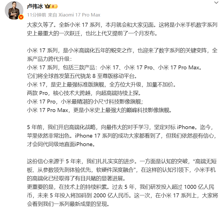 雷军：全面对标iPhone<strong></p>
<p>火币app</strong>，正面迎战！小米宣布跳过16系列，直接发布17