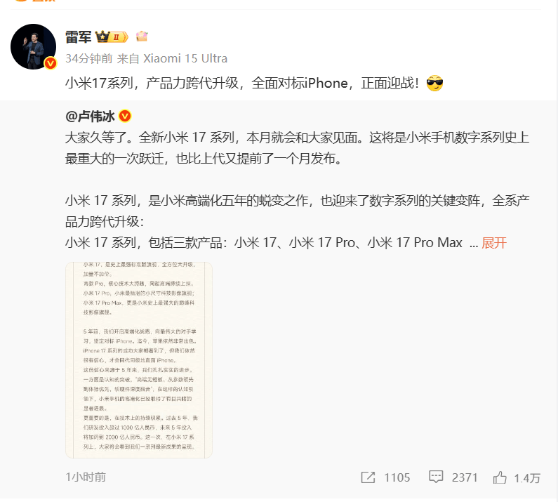 雷军：全面对标iPhone<strong></p>
<p>火币app</strong>，正面迎战！小米宣布跳过16系列，直接发布17