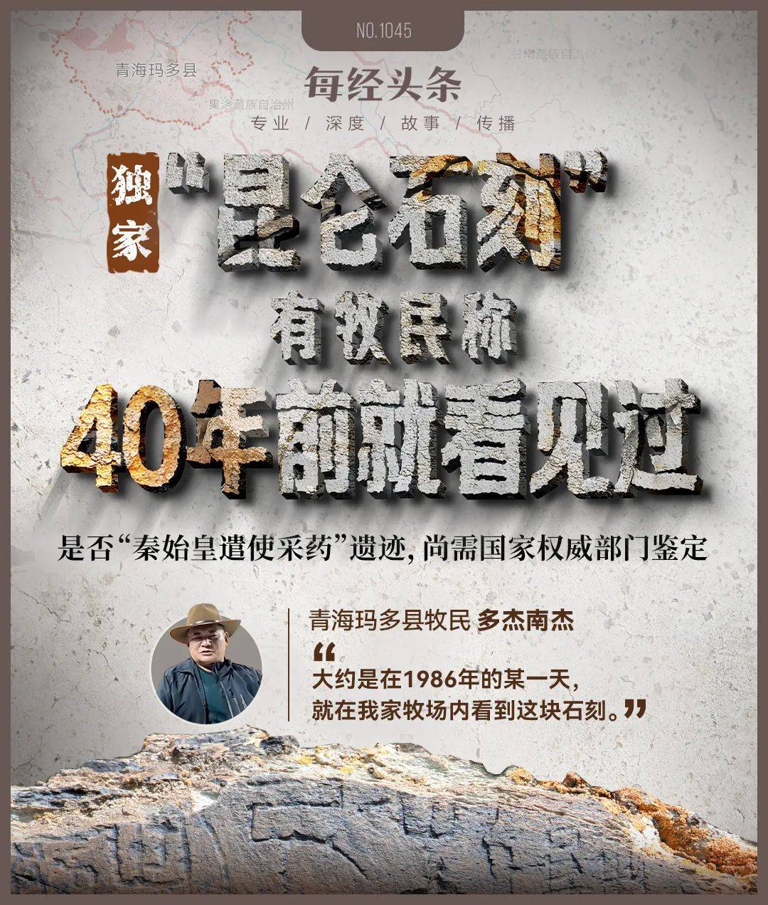 重要发现！扎陵湖秦代刻石得到认定！每经独家采访当地牧民：40年前就曾看见<strong></p>
<p>火币app</strong>，在他家牧场内